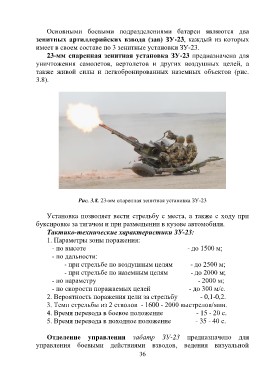 Лекция по теме Тактико-технические характеристики установки ЗУ-23