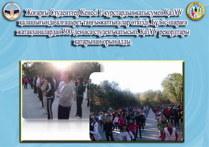 Таңғы жаттығулар